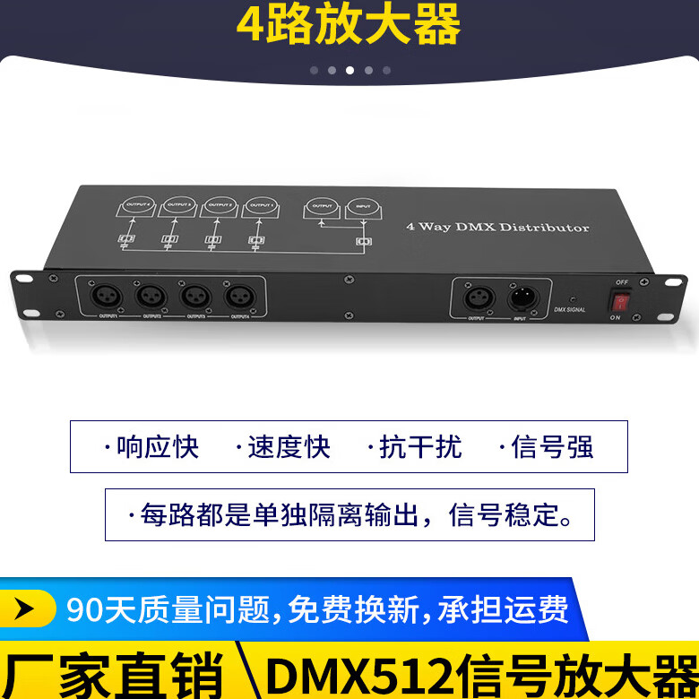 梦茜儿灯光信号放大器灯光信号放大器dmx512扩大器rdm舞台分配器4路光