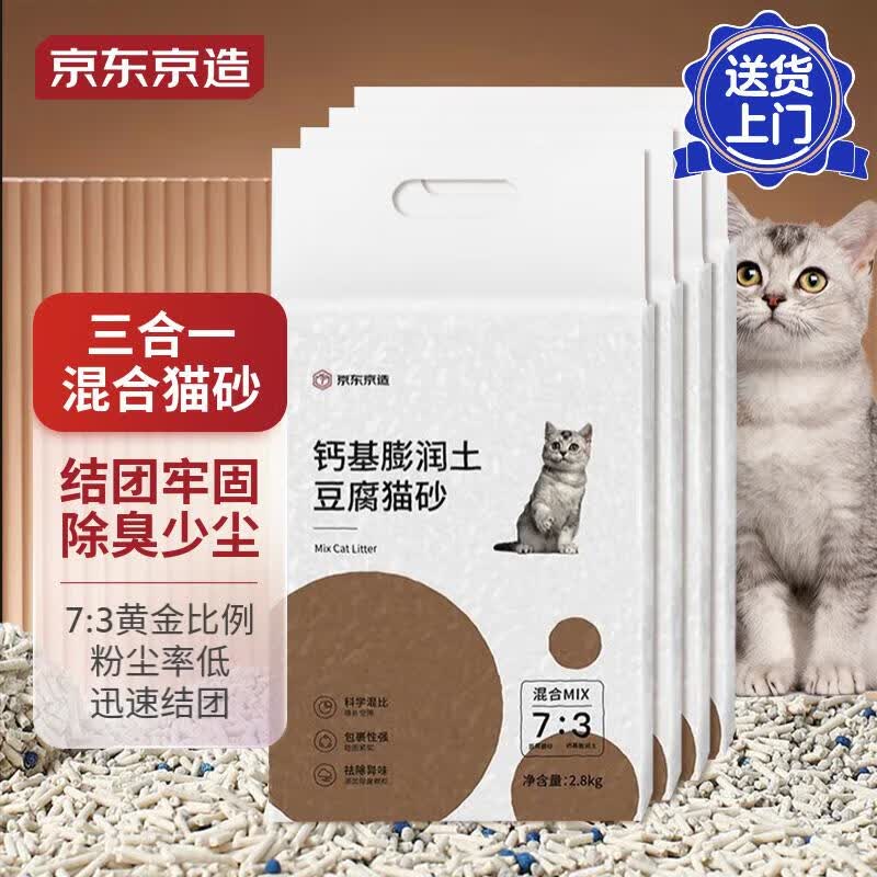 京东京造 3合1混合猫砂2.6kgx4包 新老包装随机发货 膨润土豆腐除臭低尘怎么样,好用不?