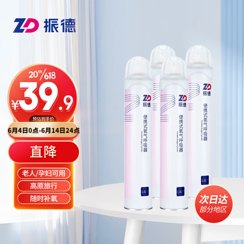 振德（ZHENDE）医用氧气瓶家用便携式氧气罐孕妇老人学生吸氧气袋制氧机呼吸器 高原反应急旅行氧气包 面罩式1000ML【4瓶常规装】