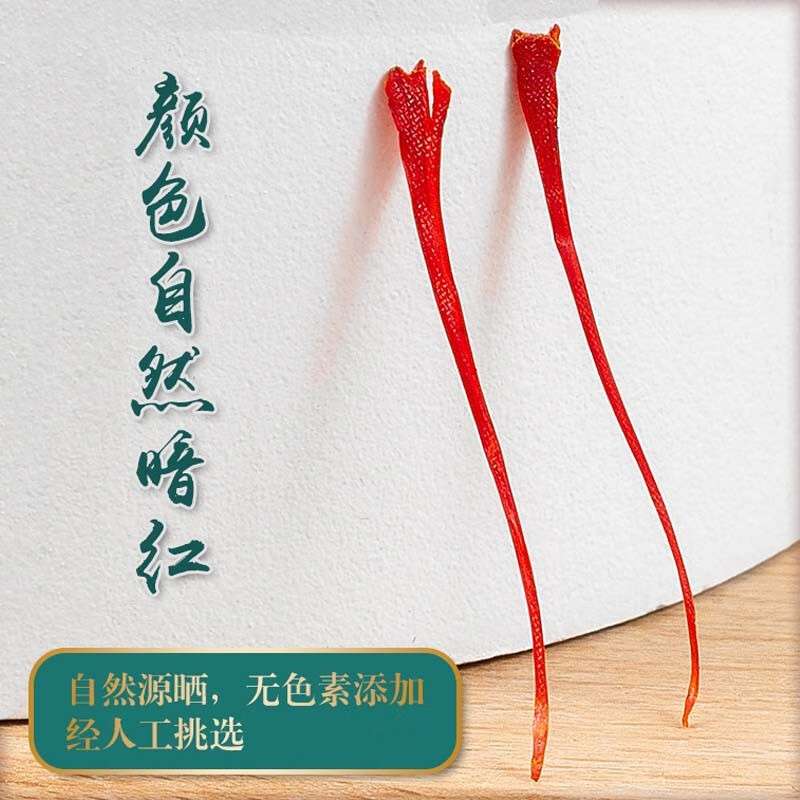 【惠】 藏红花 手工细选1克+镊子(约喝两个月)