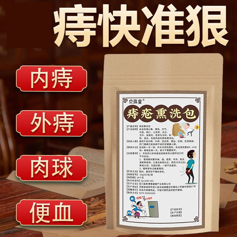 肉球外用栓坐浴中药去消断内外混合严重凝胶 三袋周期装大便出血