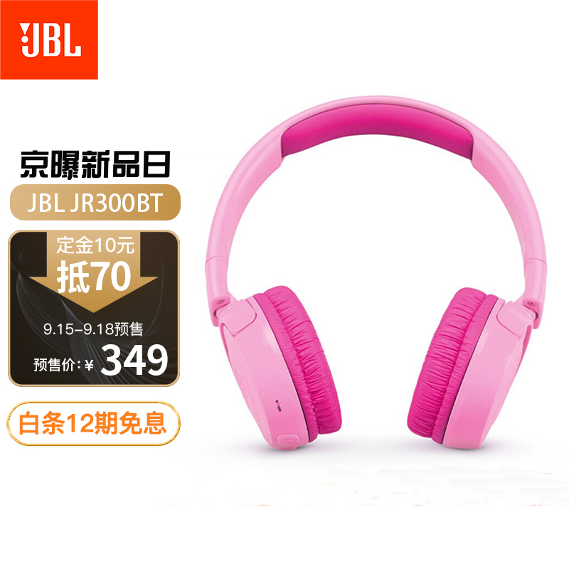 JBL JR300BT頭戴式無(wú)線藍(lán)牙兒童耳機(jī) 英語(yǔ)網(wǎng)課教育學(xué)習(xí)麥克風(fēng)低分貝學(xué)生耳機(jī) 通用華為蘋果小米 粉色