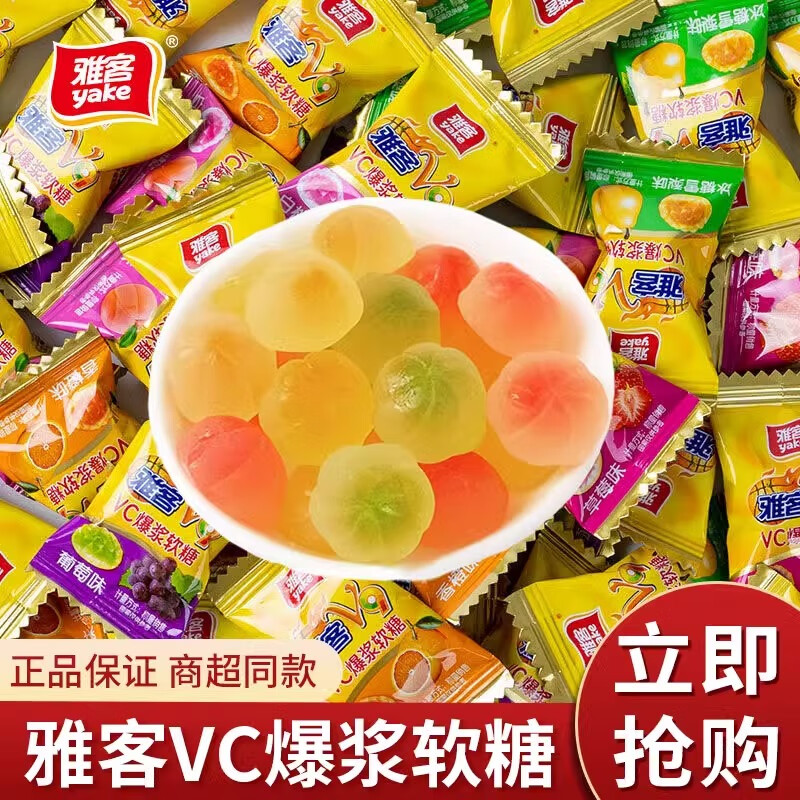 雅客vc果汁爆浆软糖维生素C营养软糖水果味夹心糖Q弹爆浆软糖零食 VC爆浆软糖508g/袋【约80颗】