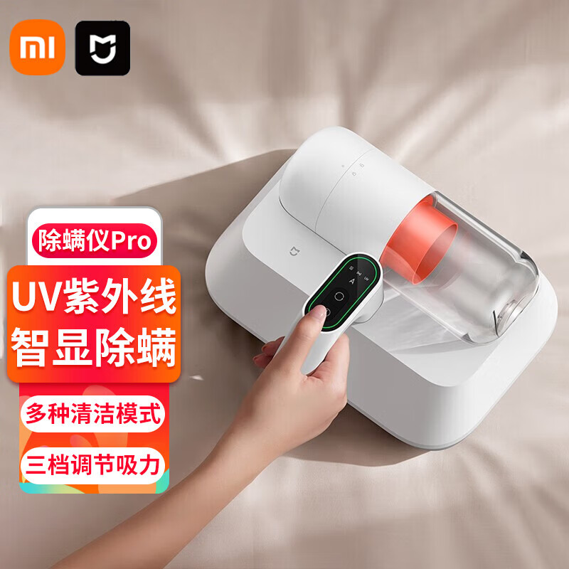 小米米家小米除螨仪pro手持家用床上吸尘器大吸力 紫外线声波除菌除螨