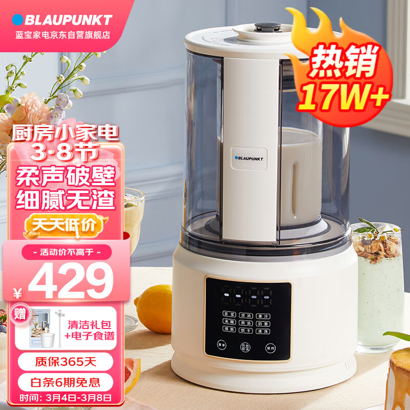 蓝宝( BLAUPUNKT)柔音破壁机家用豆浆机加热全自动榨汁机搅拌机辅食机早餐机53分贝PB02白色
