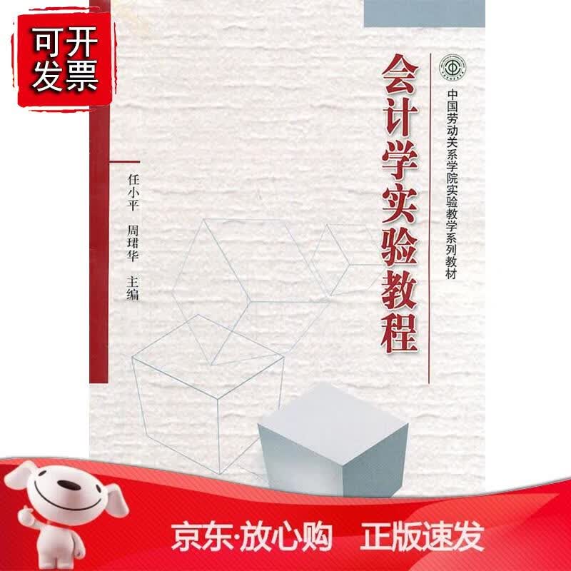 会计学实验教程