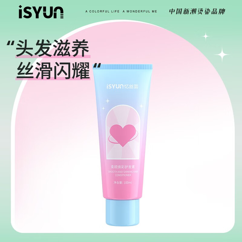 忆丝芸莹润护发素男女士润发乳（固色护发素免蒸头发护理干枯毛躁水疗素柔顺顺滑还原酸） 修护素100ML