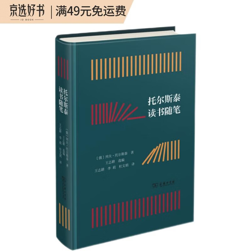 托尔斯泰读书随笔