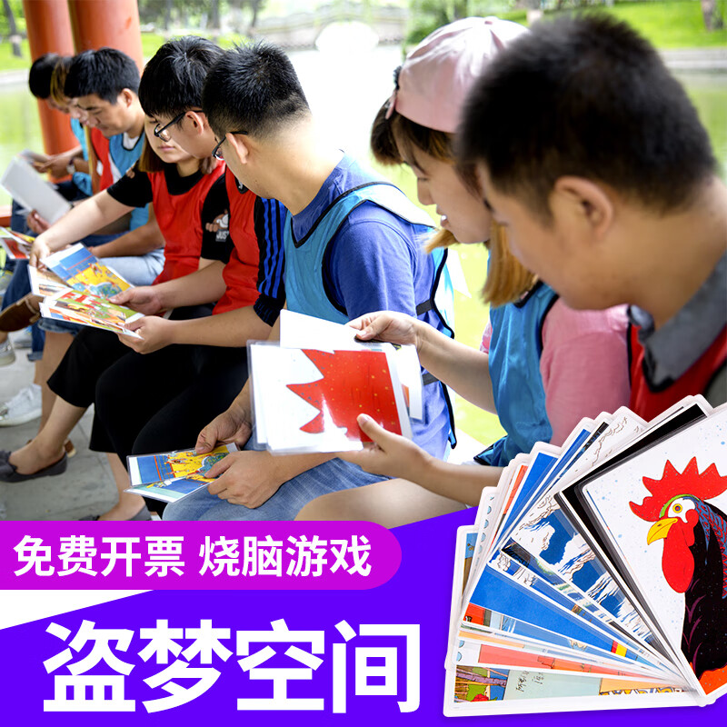 梦空间画中套画烧脑素质训练器材团队团建拓展活动游戏道具教具 鸡冠