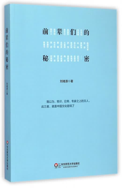 前辈们的秘密
