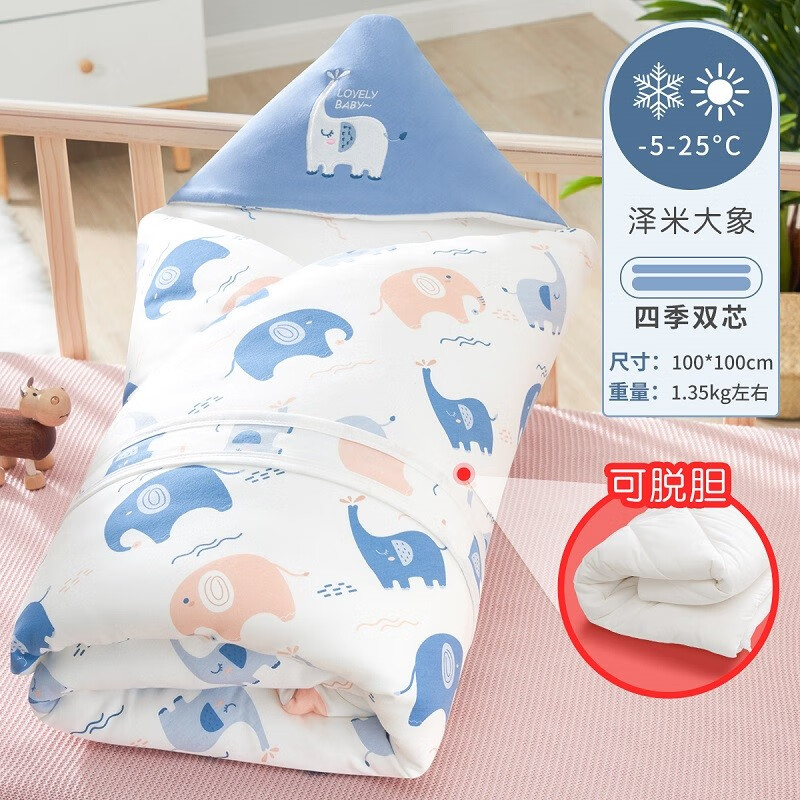圣贝恩（sepeon）新生婴儿抱被初生儿包被抱毯子宝宝被子包巾纯棉产房春夏秋冬用品 大象【双芯-可脱胆】100*100cm 京东折扣/优惠券