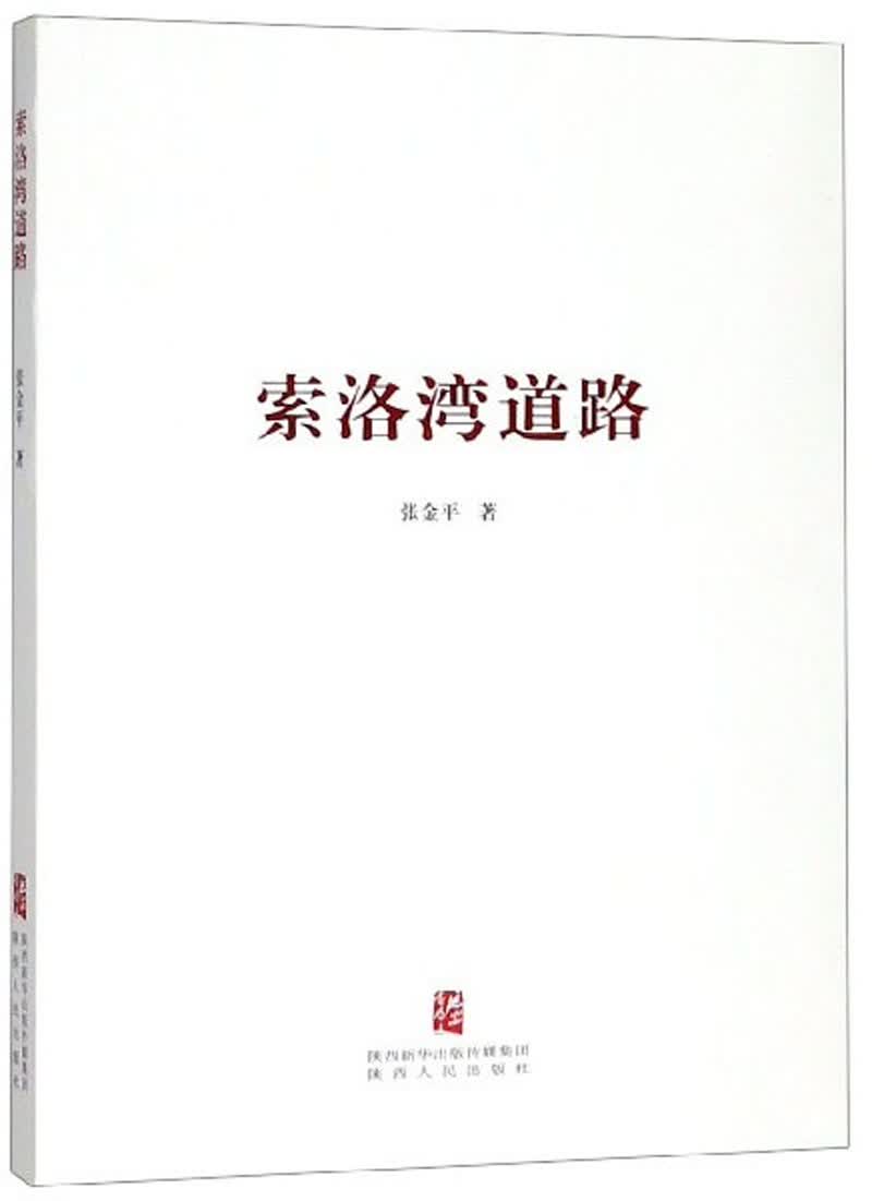 索洛湾道路