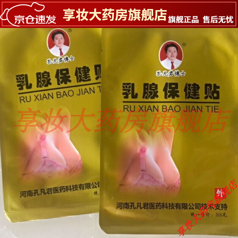 【jd健康精选】孔凡君博士乳腺保健贴草本乳腺保健疏通乳腺涨奶回奶