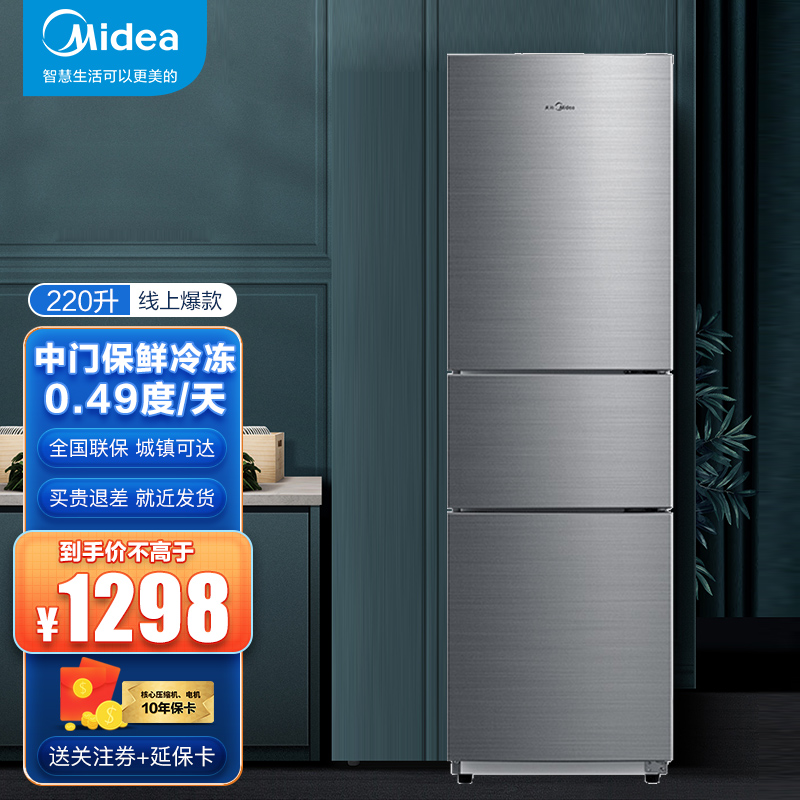 美的midea220升三门电冰箱节能低音三开门家用冰箱中型bcd220tm