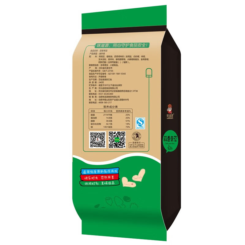 味滋源 每日坚果炒货干果孕妇零食休闲零食 宅家小点心-11 蒜香青豆120g X2袋 2件