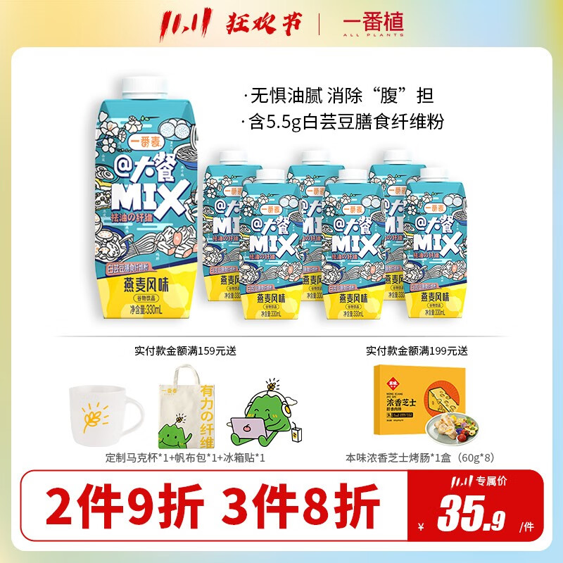 【旗舰店】一番植 大餐mix燕麦奶 330ml*6
