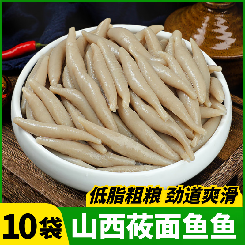 野禾食品 莜面鱼鱼山西特产 低脂粗粮 攸麦面疙瘩 方便速食面条 早餐面食 莜面鱼鱼220g*10袋