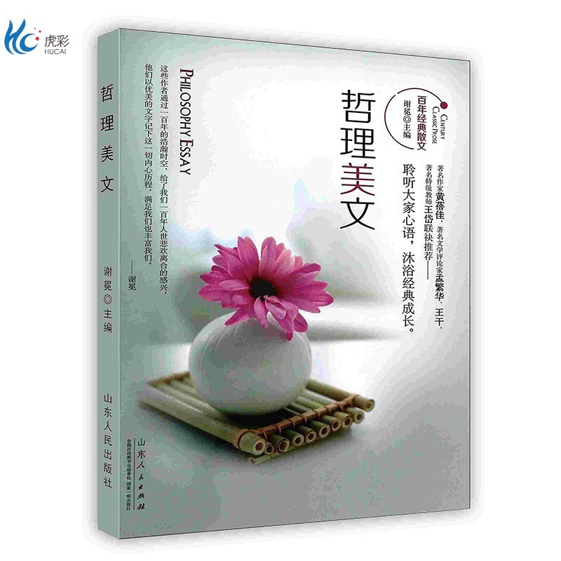 【按需印刷】哲理美文