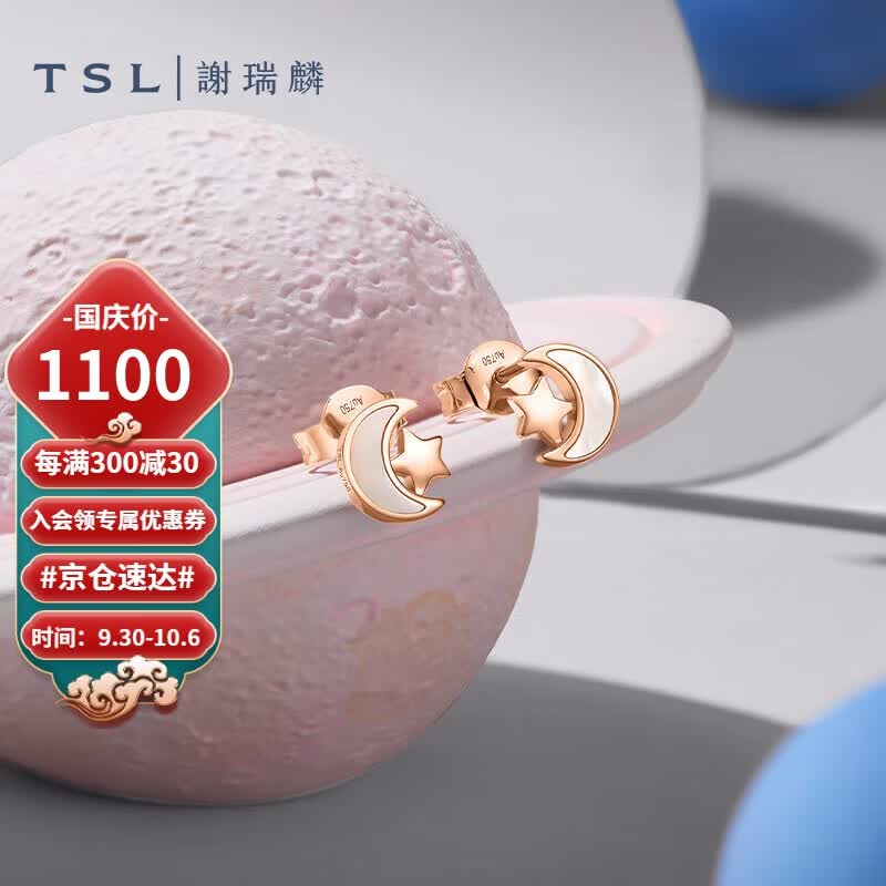 谢瑞麟（TSL）甜心系列18K金耳钉女款可爱星月白贝母彩金耳环耳饰AG690高性价比高么？