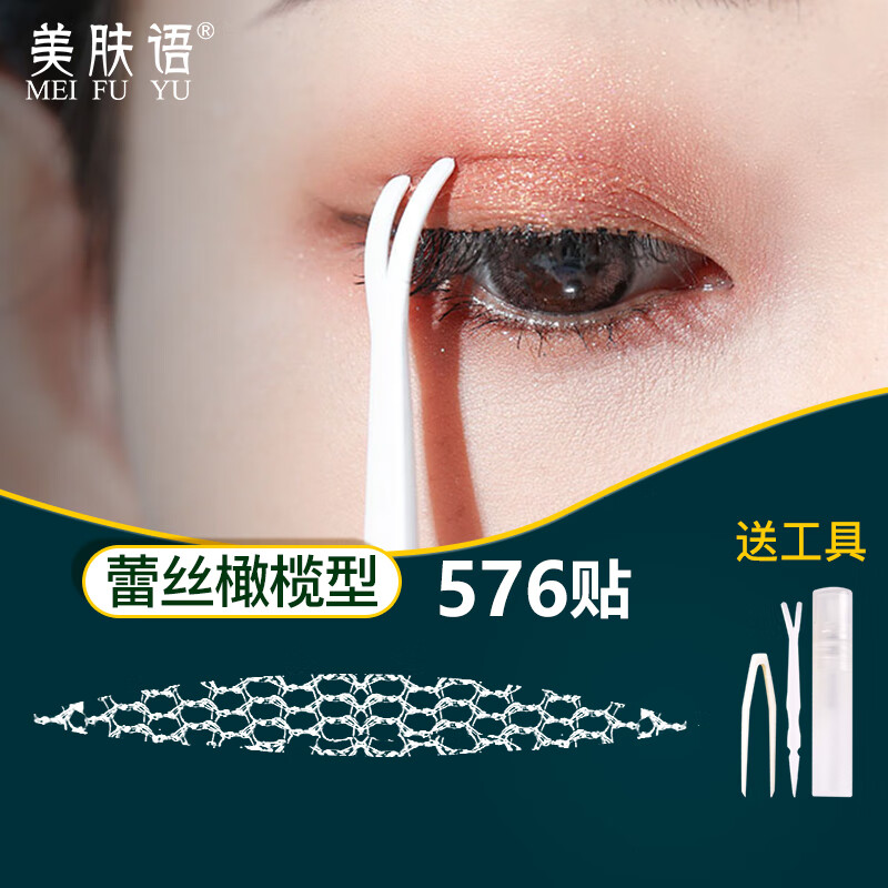 美肤语网纱蕾丝镂空双眼皮贴576贴（橄榄型）美目贴免胶水隐形贴MF8931