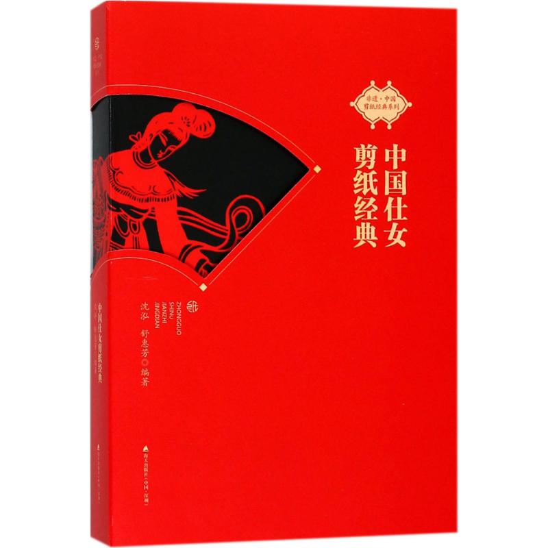 中国仕女剪纸经典