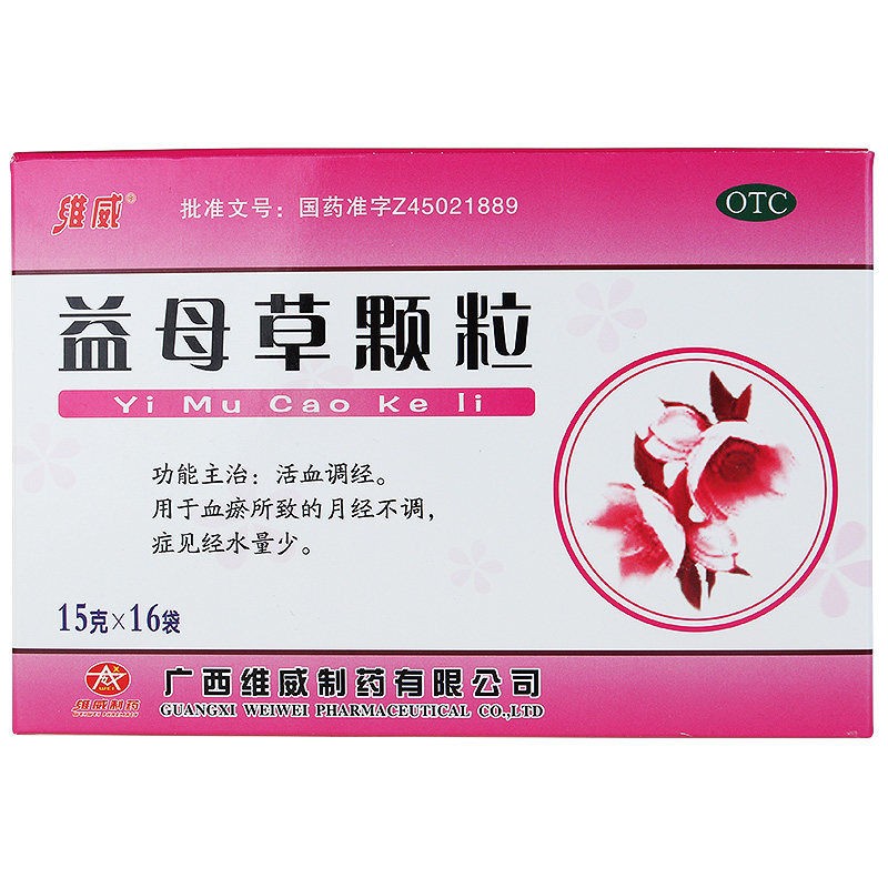 [维威] 益母草颗粒 15g*16袋/盒  为理血剂,具有活血调经之功效.