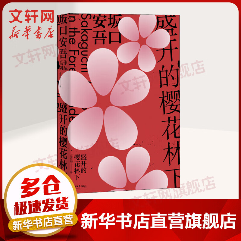 盛开的樱花林下