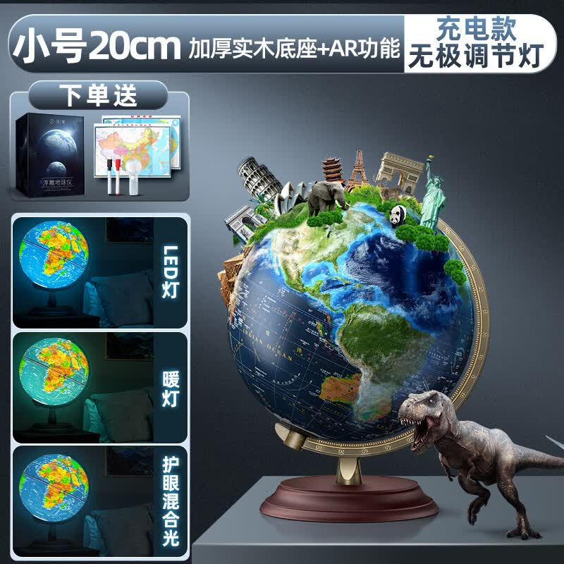 浮雕地球仪ar3d凹凸立体悬浮发光学生用生生特男孩生日礼物 实木浮雕-AR20cm+充电灯