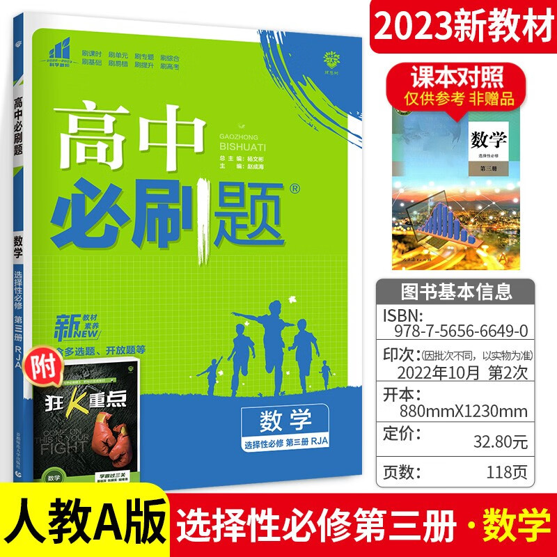 科目可选】配新教材 高中必刷题高二下册选择性必修第三四册同步练习题狂K重点 数学 选择性必修第三册 人教A版 .