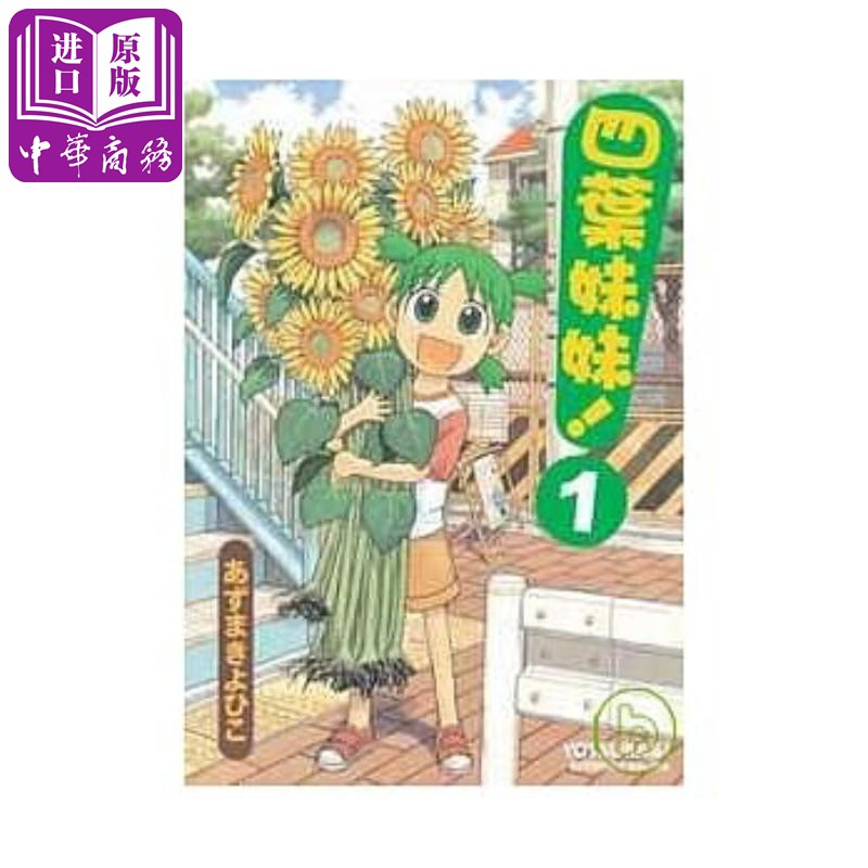四叶妹妹 1-13 漫画套装 あずまきよひこ 黄炳雄 角川