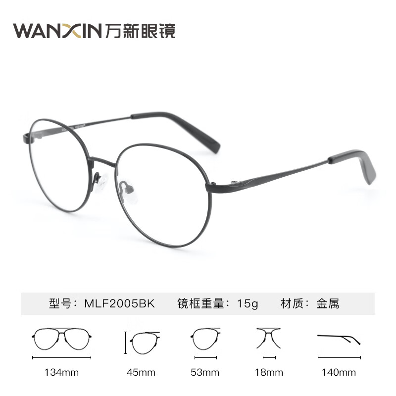 万新（WAN XIN） 万新近视眼镜配眼镜框高清非球面现片男女金属钛多种框型选择 金属-全框-2005BK-黑色 1.74非球面镜片（近视酷薄）