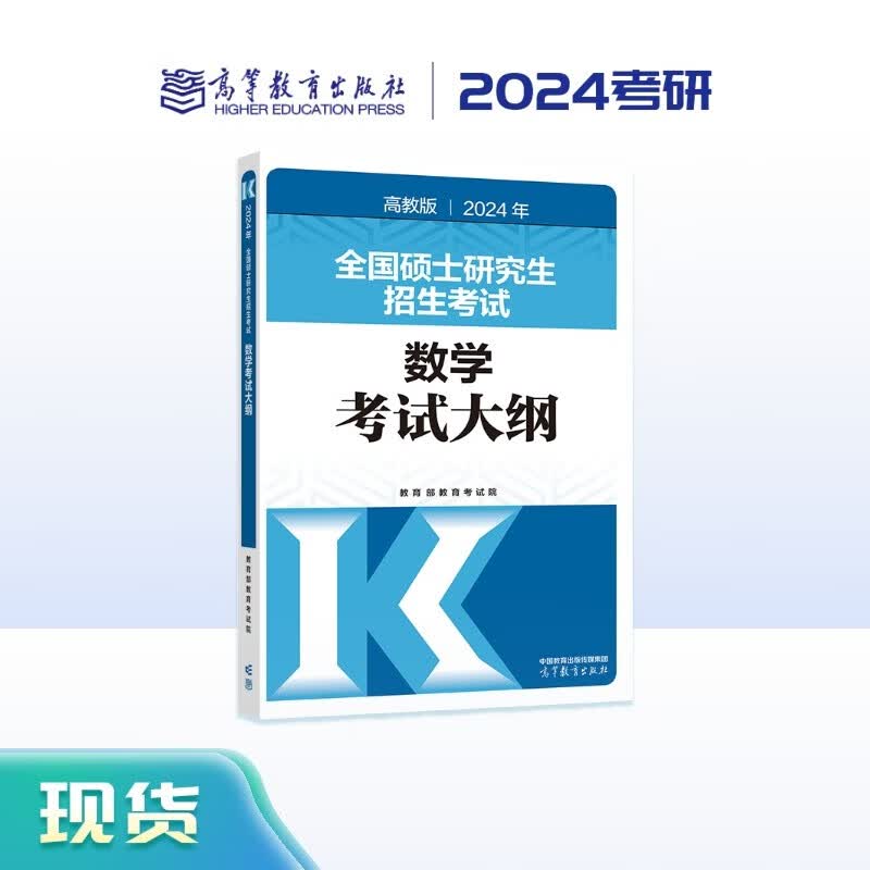 2024年全国硕士研究生招生考试数学考试大纲怎么看?