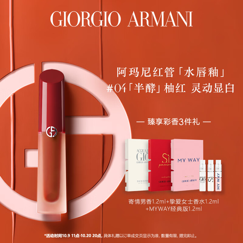 阿玛尼红管水唇釉04半酵柚红 水光镜面口红水胖丁 礼盒生日礼物送女友属于什么档次？