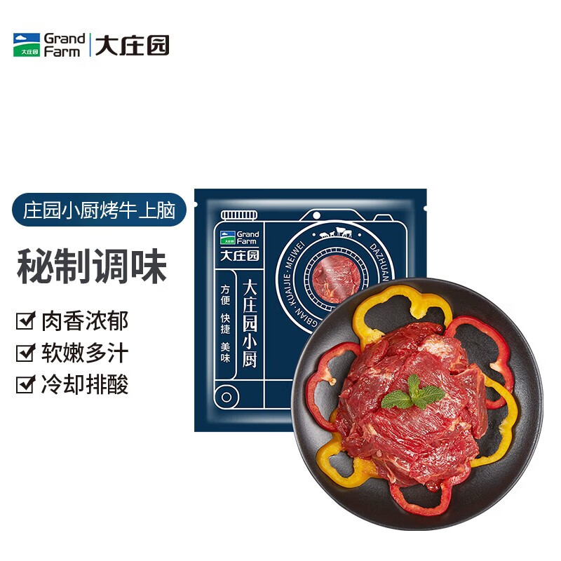 大庄园 烤牛上脑 500g/袋 国产 生鲜腌制牛肉烧烤烤肉食材微调半成品属于什么档次？