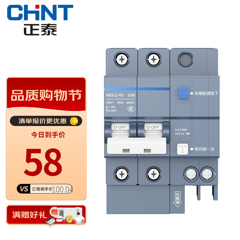 开箱评测分析正泰（CHNT）漏电保护开关怎么样？说说一周感受分享