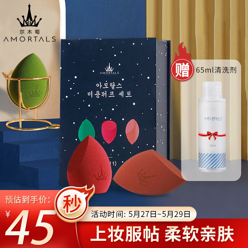 尔木萄（AMORTALS）美妆蛋化妆蛋彩妆蛋海绵蛋不吃粉粉扑 生日礼物送女友