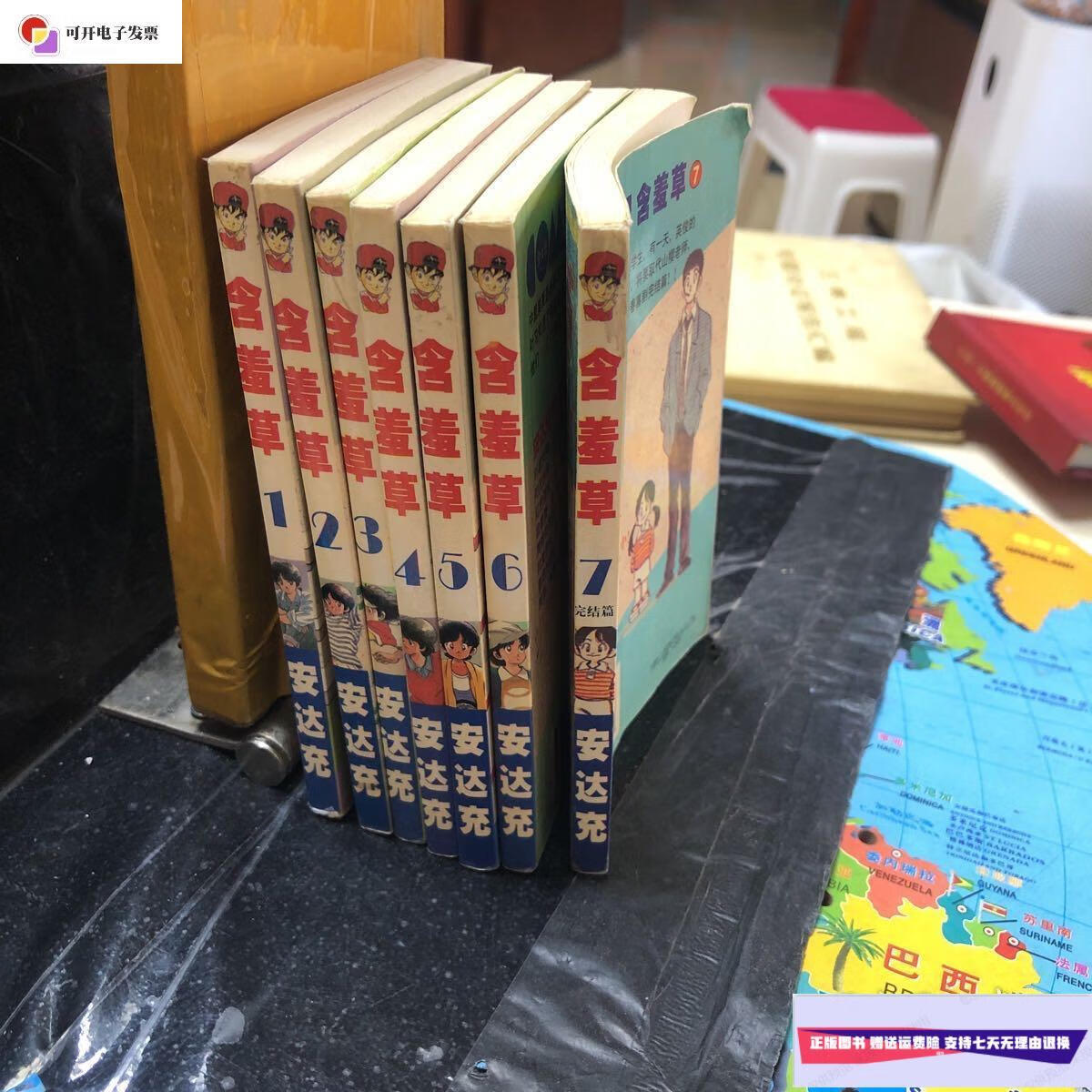 【二手9成新】含羞草 1-7全 /安达充 安达充