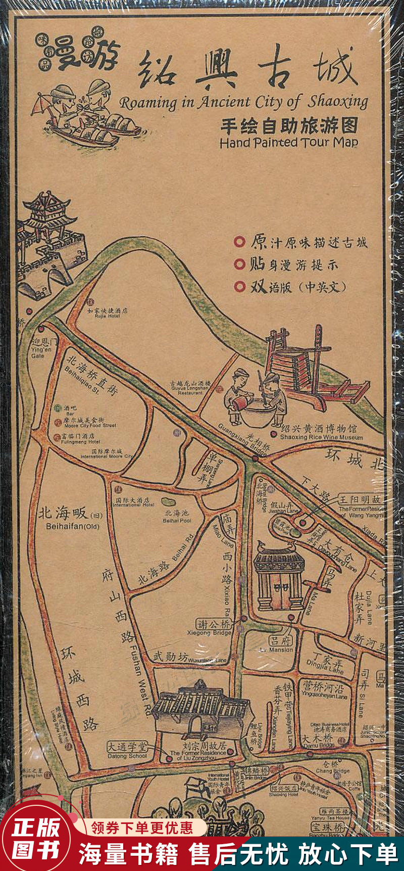 漫游绍兴古城手绘自助旅游图