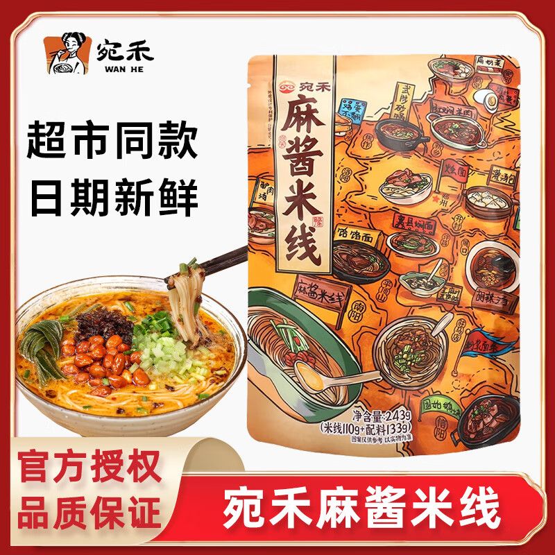 宛禾米線(xiàn)麻醬米線(xiàn)袋裝243g南陽(yáng)特產(chǎn)粉絲米線(xiàn)懶人夜宵方便速食品酸辣粉 麻醬米線(xiàn)243g*1袋.
