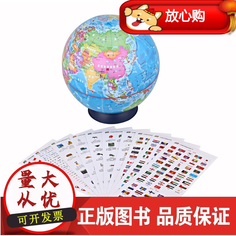 博目20cm课堂用填充贴画地球仪11-20-26直径20厘米中文政区地球仪便携式 儿童地球仪学生用 小号 高清摆件工艺礼品 中国地图出版社
