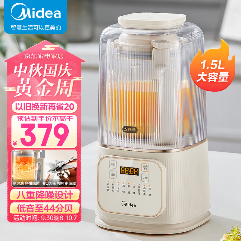 美的（Midea）安睡Pro低音破壁机1.5升家用豆浆机柔音降噪设计榨汁料理辅食机MJ-PB4G3-555怎么样,好用不?