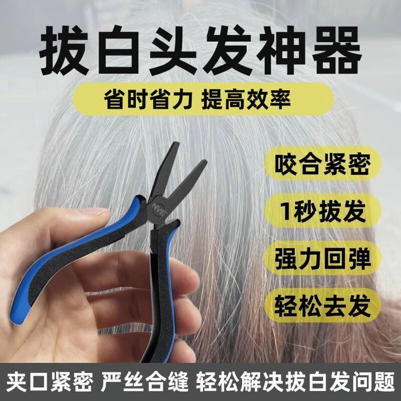 铸阳拔白发神器便携式家用高精密毛钳自己扯回弹夹子镊子强力毛工具