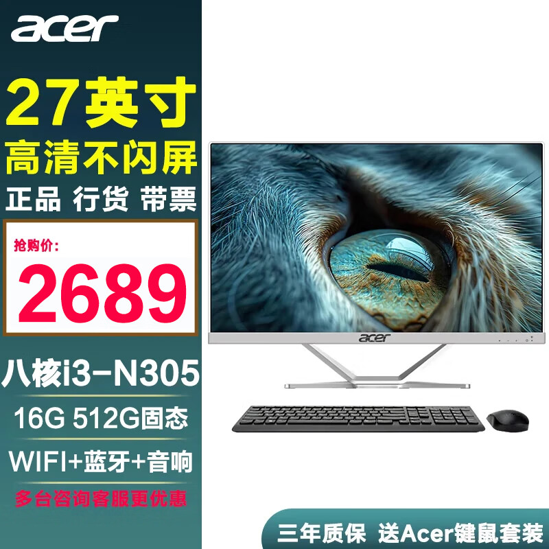 宏碁（acer） 一体机电脑27英寸大屏台式整机全套办公商用 12代八核i3-N305 16G 512G固态