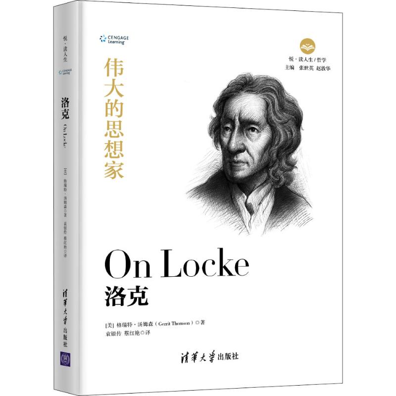 洛克