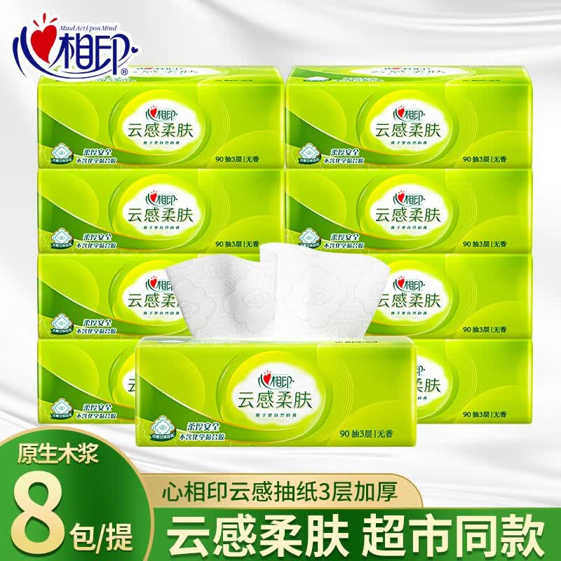 心相印抽纸云感柔肤纸巾大号M码立体压花餐巾纸卫生纸抽家用厕纸抽 S码8包提装使用感如何?