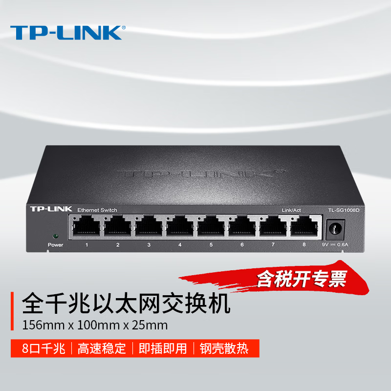 TP-LINK TL-SG1008D 全千兆8口网络交换机1000M网络企业办公家用分线盒集线分流器 黑色-TL-SG1008D 千兆网口版