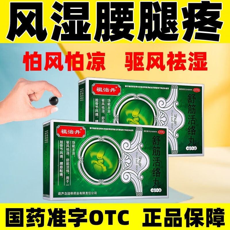 骨节风痛腰膝酸痛可搭腰椎间盘突出专用止痛膏药贴按摩膏全身舒筋活络