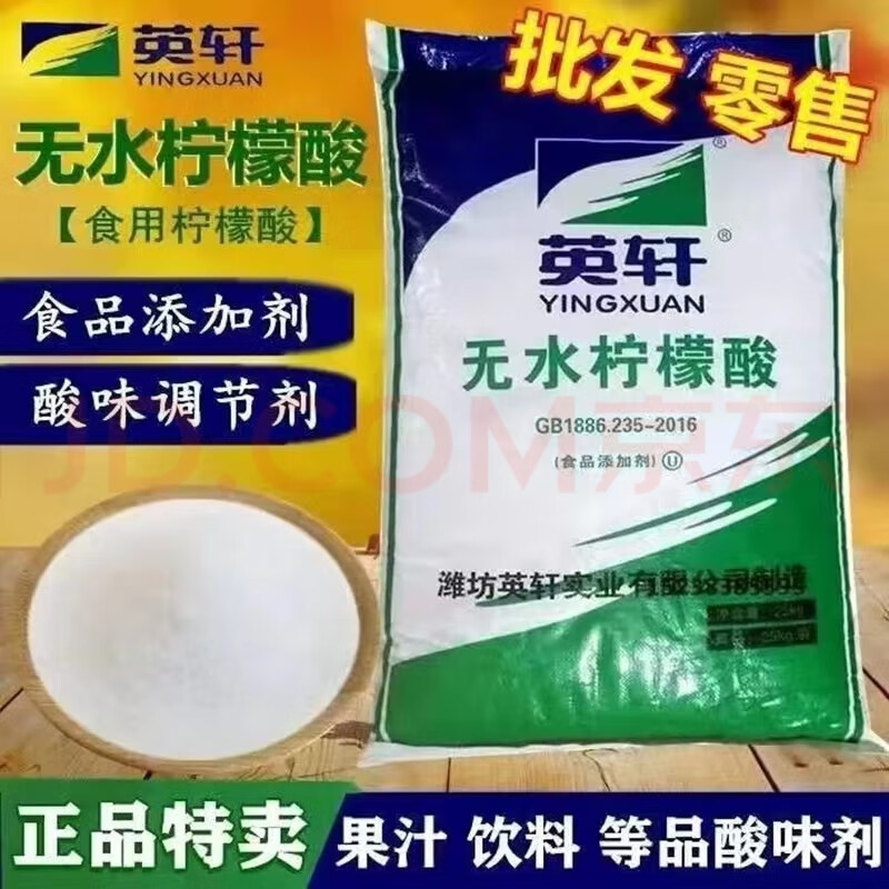 爱尚食品级食用英轩无水柠檬酸 酸度调节剂 添加剂果汁饮料酸味剂颗粒