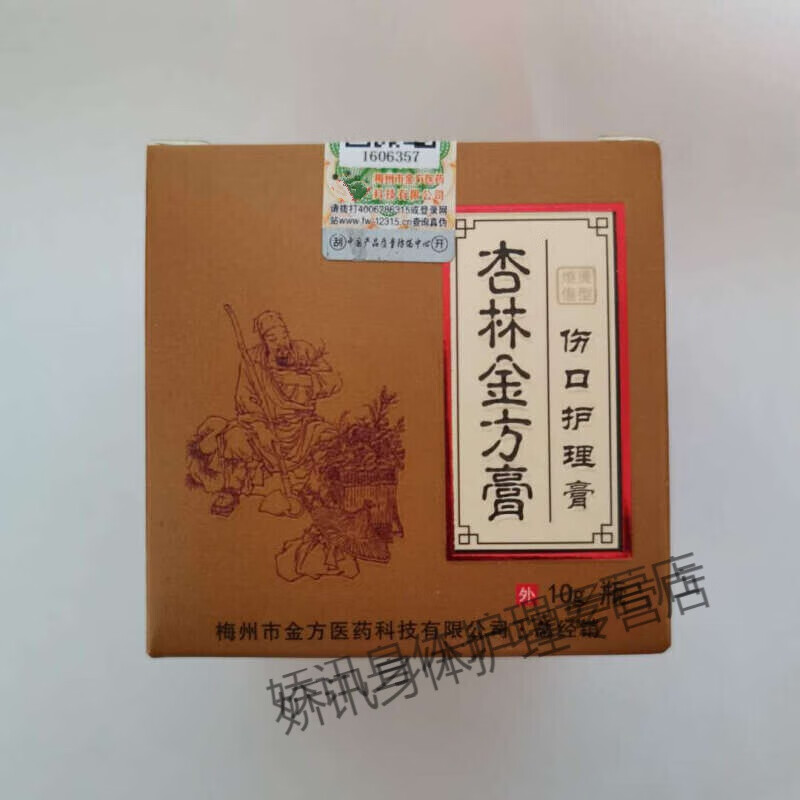 杏林金方膏杏林金方膏 #1# 膏 #1