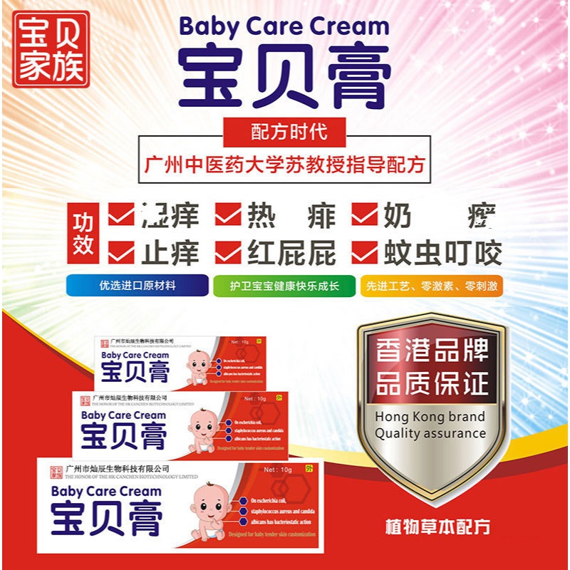 同济堂宝贝膏香港灿辰婴臀膏家族宝宝霜新生儿护臀膏屁屁霜 臀膏屁屁